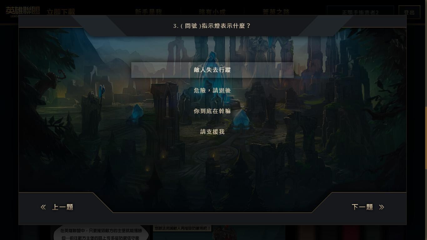 【閒聊】在台服問號指示燈表示什麼 @英雄聯盟 League of Legends 哈啦板 - 巴哈姆特