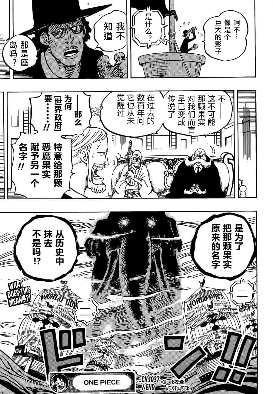 Re 本週休刊 Onepiece漫畫每週連載 1037 劇情集中討論區 航海王one Piece 海賊王 哈啦板 巴哈姆特