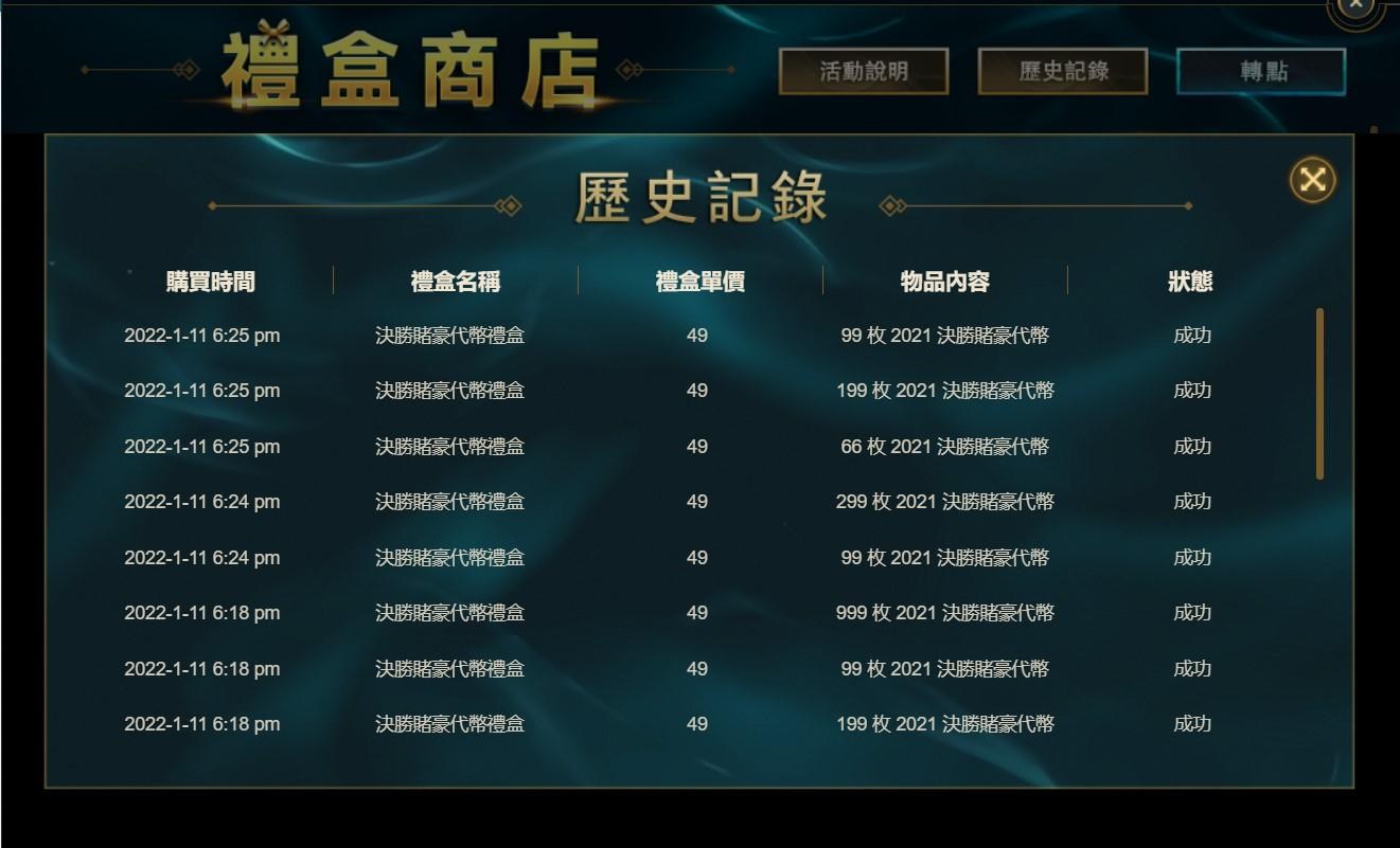 RE:【情報】年初大優惠，超值蛋禮盒商店！ @英雄聯盟League of Legends 哈啦板- 巴哈姆特