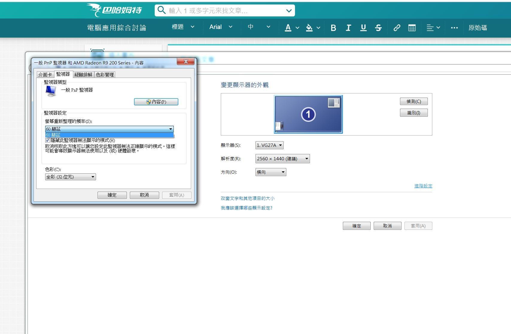 問題 求教設定144hz 電腦應用綜合討論哈啦板 巴哈姆特