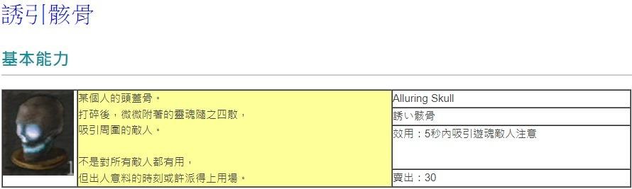 攻略 黑魂2的簡單模式 思鄉 誘敵頭蓋骨的攻略大全及適用敵人一覽 惡魔靈魂 黑暗靈魂 哈啦板 巴哈姆特