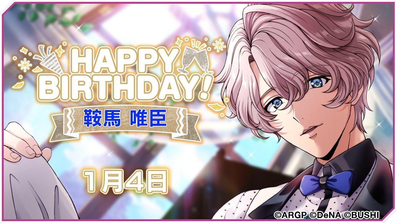 情報 各團角色生日樓 01 04 鞍馬唯臣生日 Argonavis From Bang Dream side 哈啦板 巴哈姆特