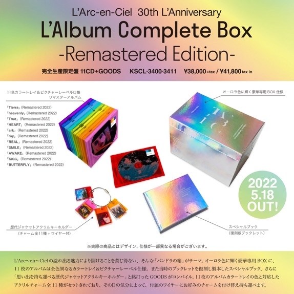 情報】L'Album Complete Box -Remastered Edition- 5/18 完全生產限定 