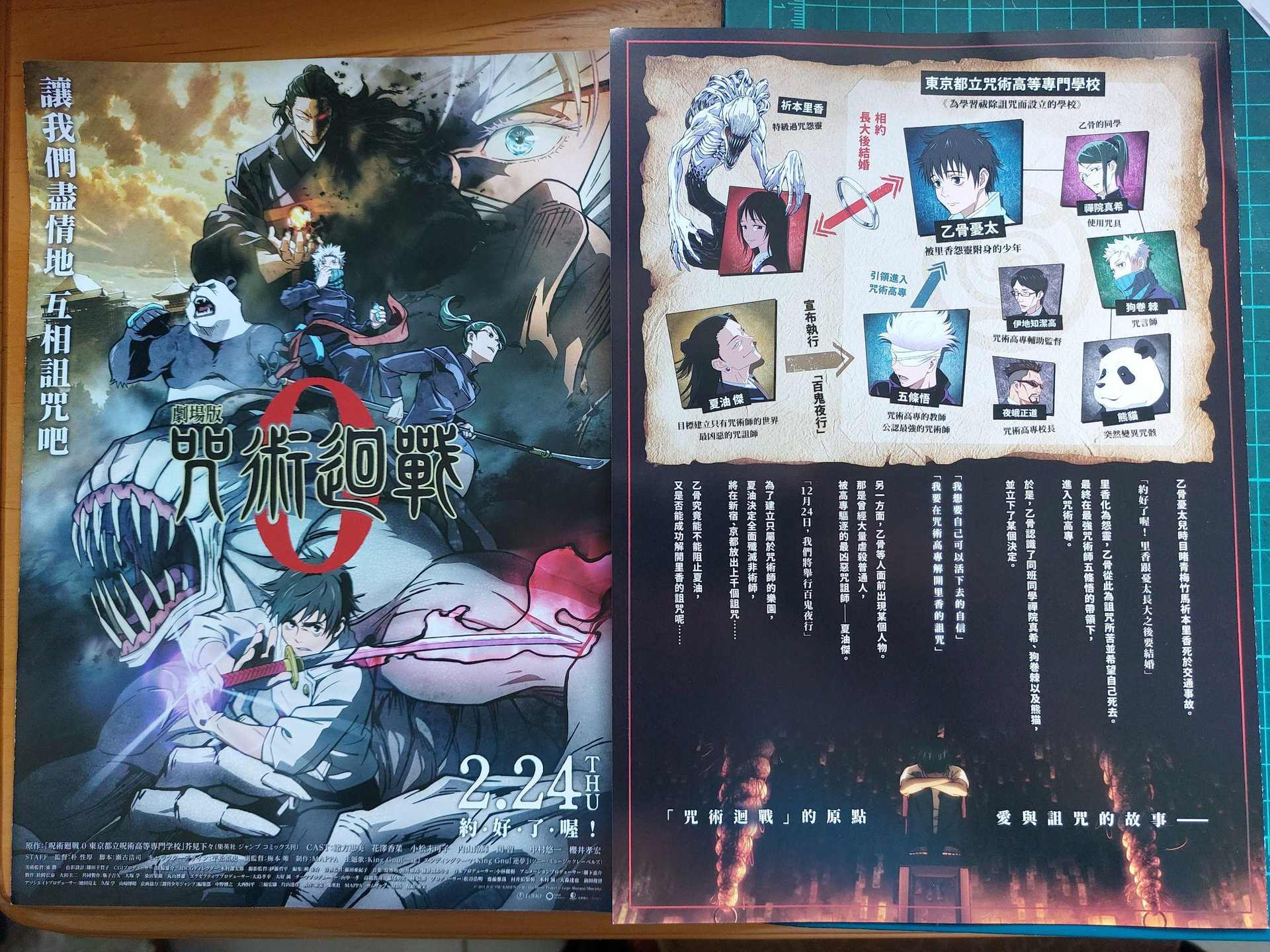 RE:【討論】《咒術迴戰0》劇場版｜觀影心得討論串@咒術迴戰哈啦板- 巴哈姆特