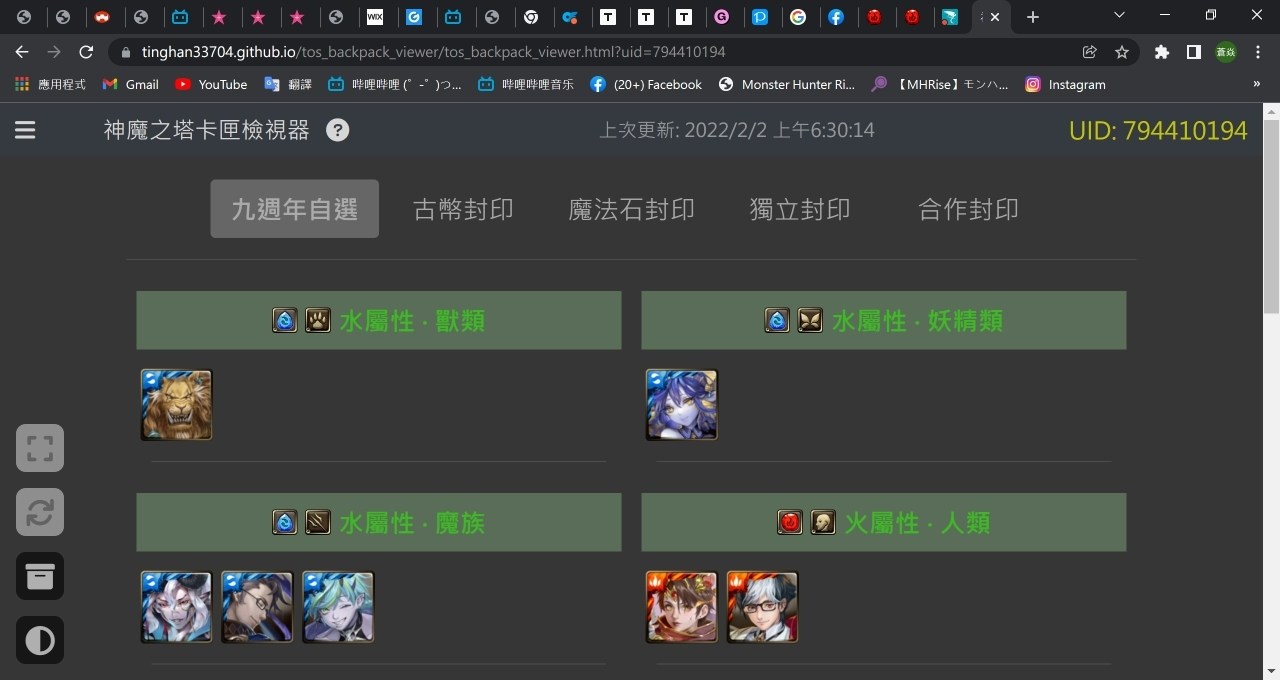 Re 討論 22 九週年 All Max 由你選 獨立復刻時程提醒 九週年自選檢視器 健檢集中串 神魔之塔哈啦板