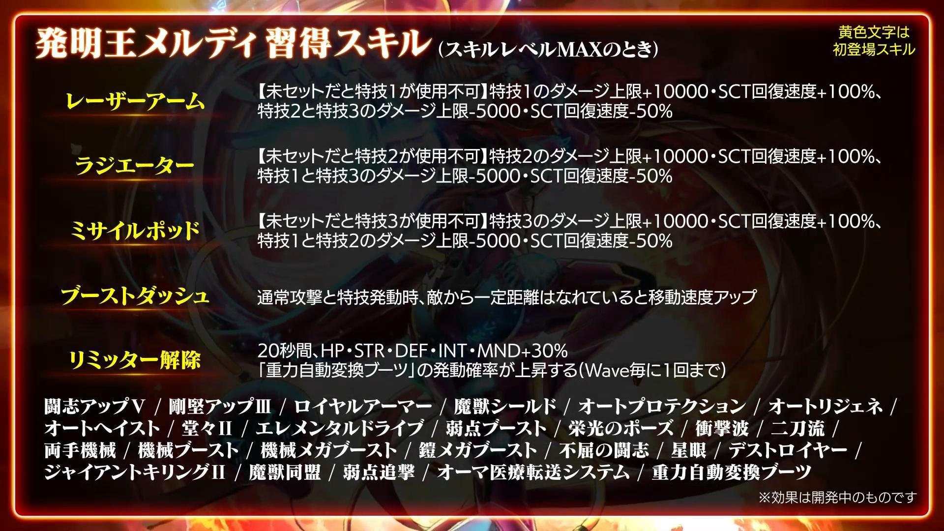 情報 新角色 発明王メルディ 新ssr Ark 新生デュランダル 中文情報整理 最後的克勞迪亞精華區 巴哈姆特