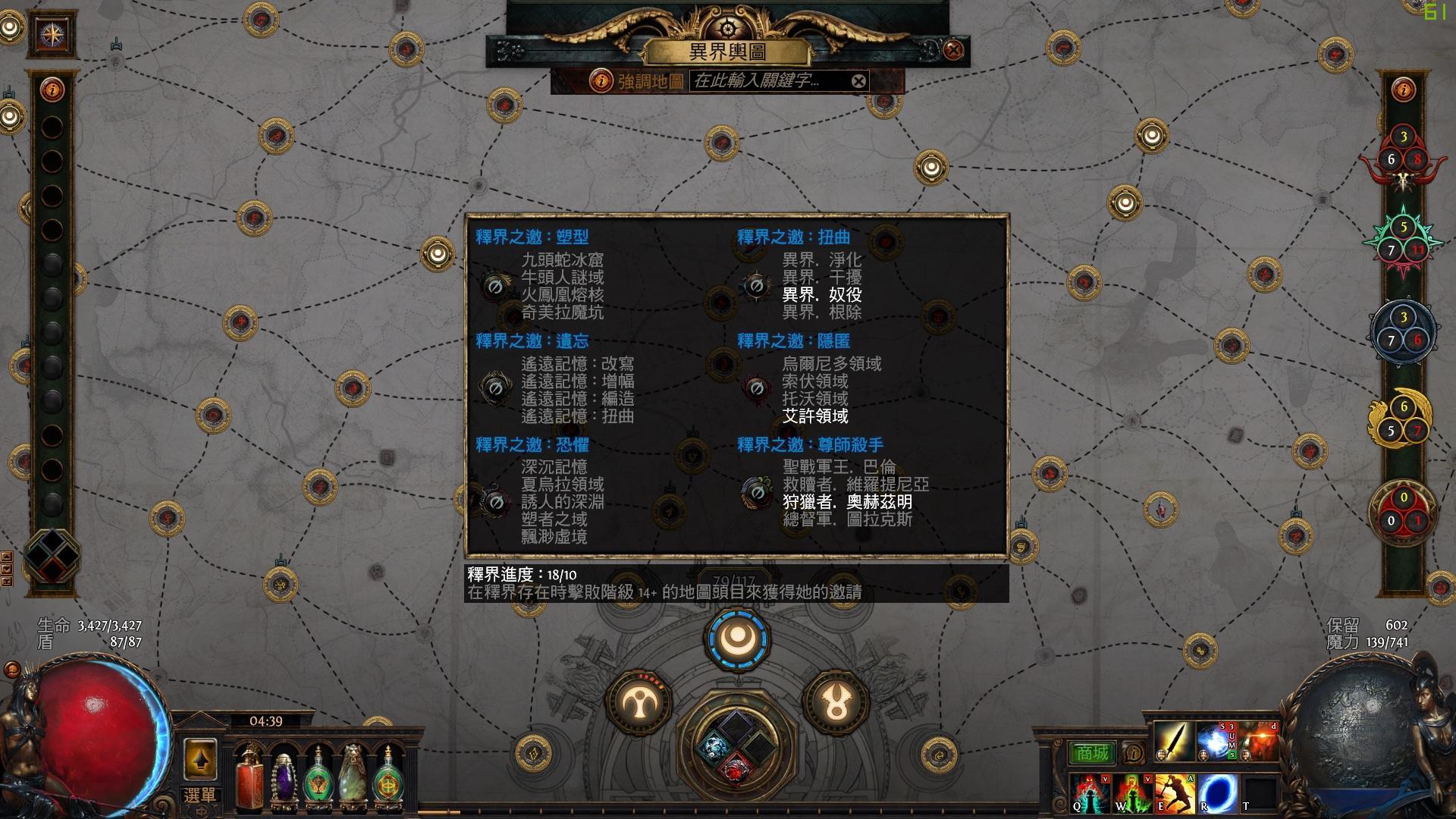 問題】釋界進度@流亡黯道Path of Exile 哈啦板- 巴哈姆特