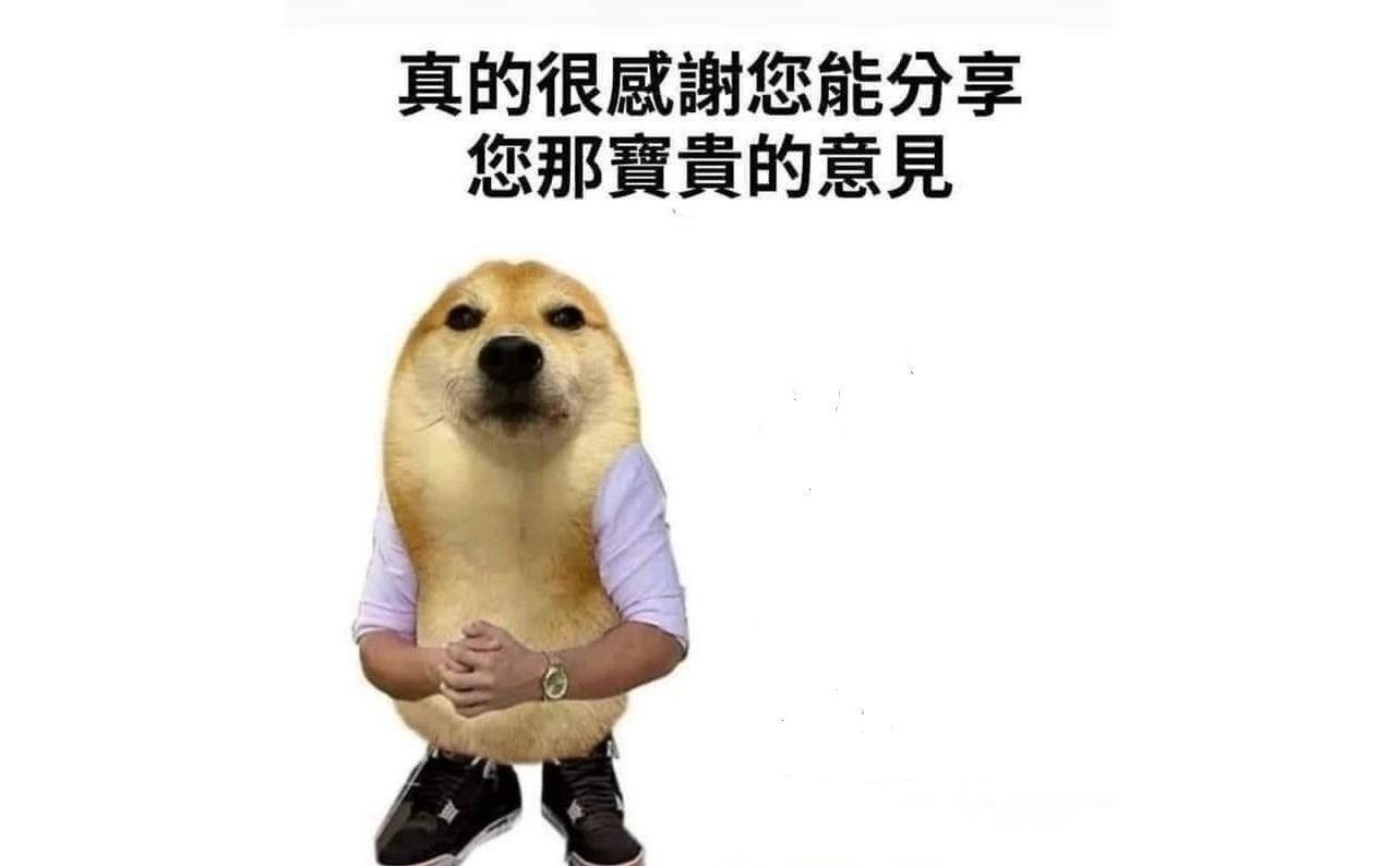 非常感謝您那寶貴的意見，但是你是