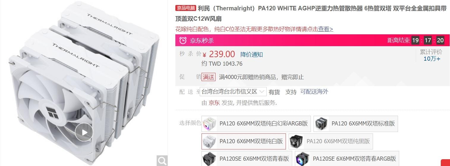 情報】利民（Thermalright）FS140、PA120SE 塔散12號降價優惠限時24H @電腦應用綜合討論哈啦板- 巴哈姆特