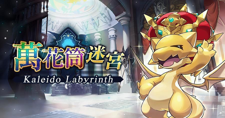 【攻略】万花筒迷宫（图多注意）