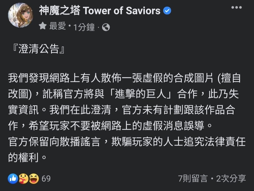 情報 澄清文章 進擊的巨人圖片官方澄清為修圖 神魔之塔哈啦板 巴哈姆特