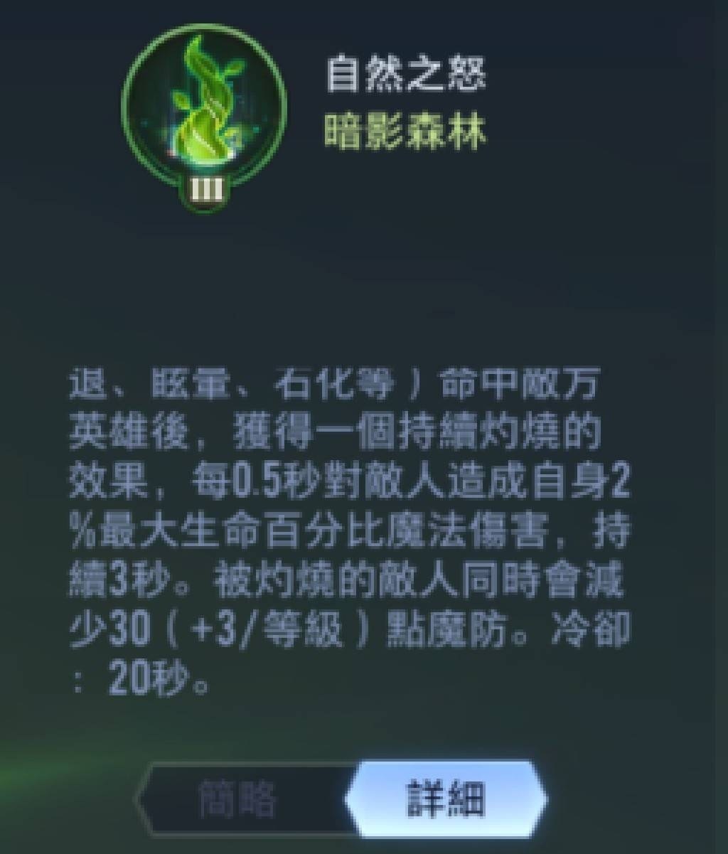 問題 請問魔紋自然之怒的冷卻怎麼計算 傳說對決arena Of Valor 哈啦板 巴哈姆特