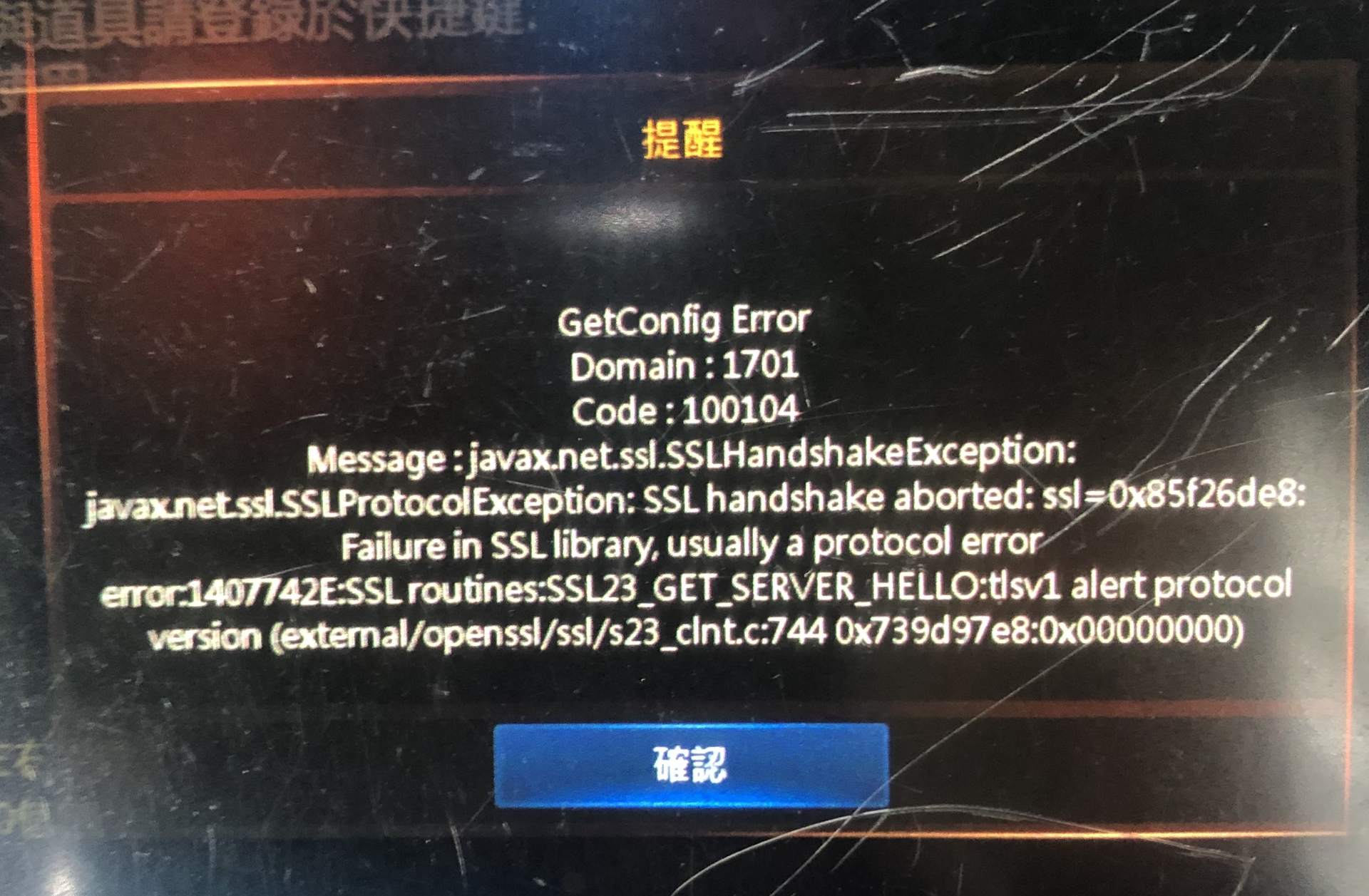 【其他】求救天堂m錯誤訊息 @天堂 Mobile 哈啦板 - 巴哈姆特