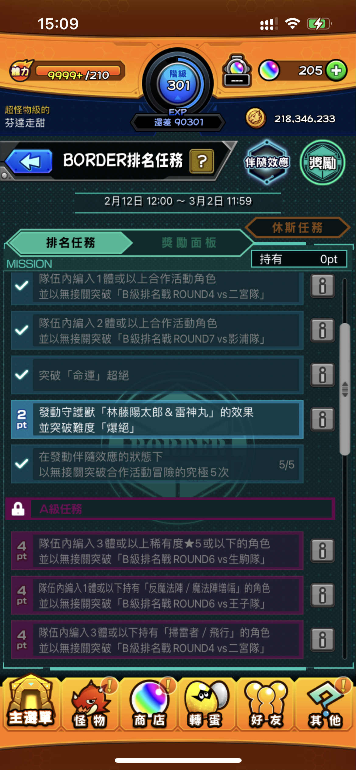 問題 境界觸發者b級任務求救 怪物彈珠哈啦板 巴哈姆特