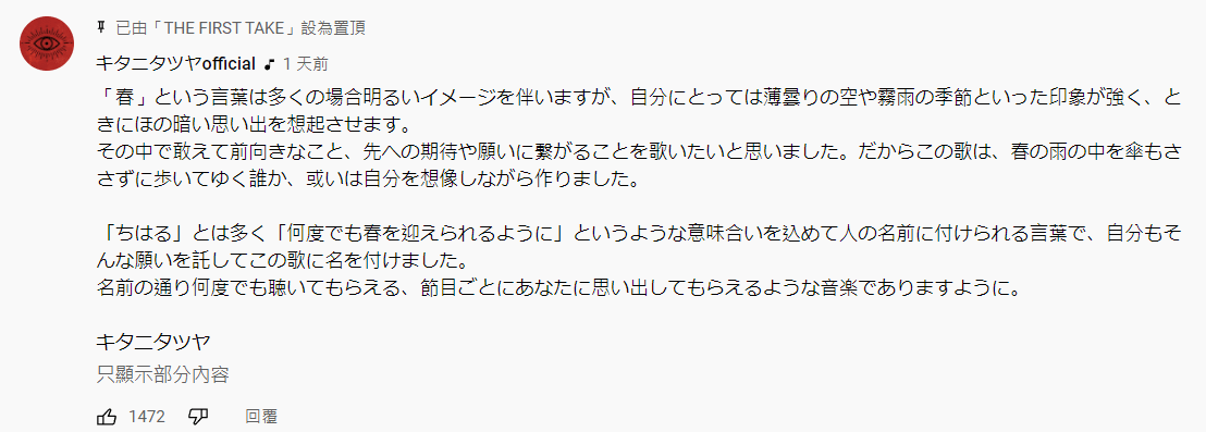 ちはる キタニタツヤ中文翻譯 附日文 羅馬歌詞 Ykhitose1的創作 巴哈姆特