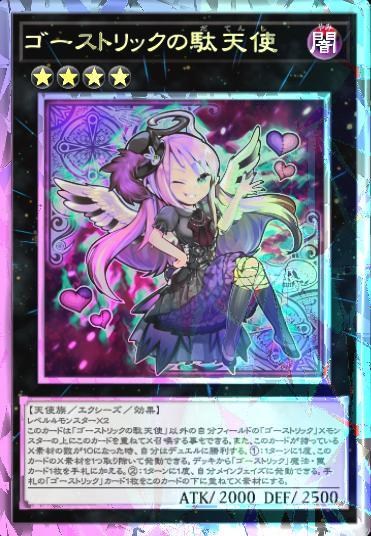 エラー ネームレス ゴーストリックの駄天使 エラー ネームレス