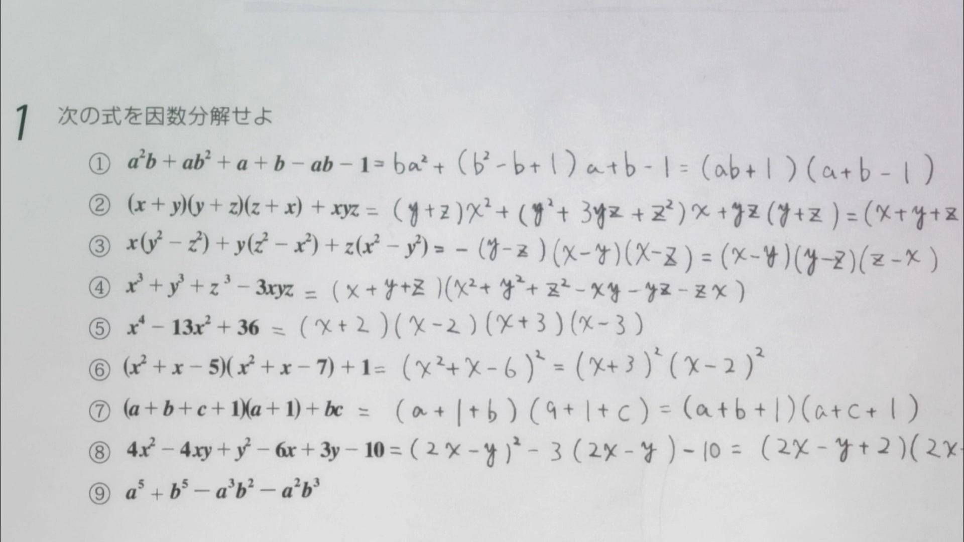 達人專欄 因式分解 笨蛋 測驗 召喚獸 中的數學 Gowofmath666的創作 巴哈姆特