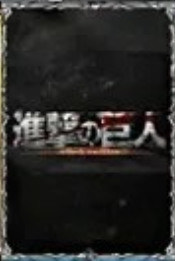 討論 疑似預告巨人合作 神魔之塔哈啦板 巴哈姆特