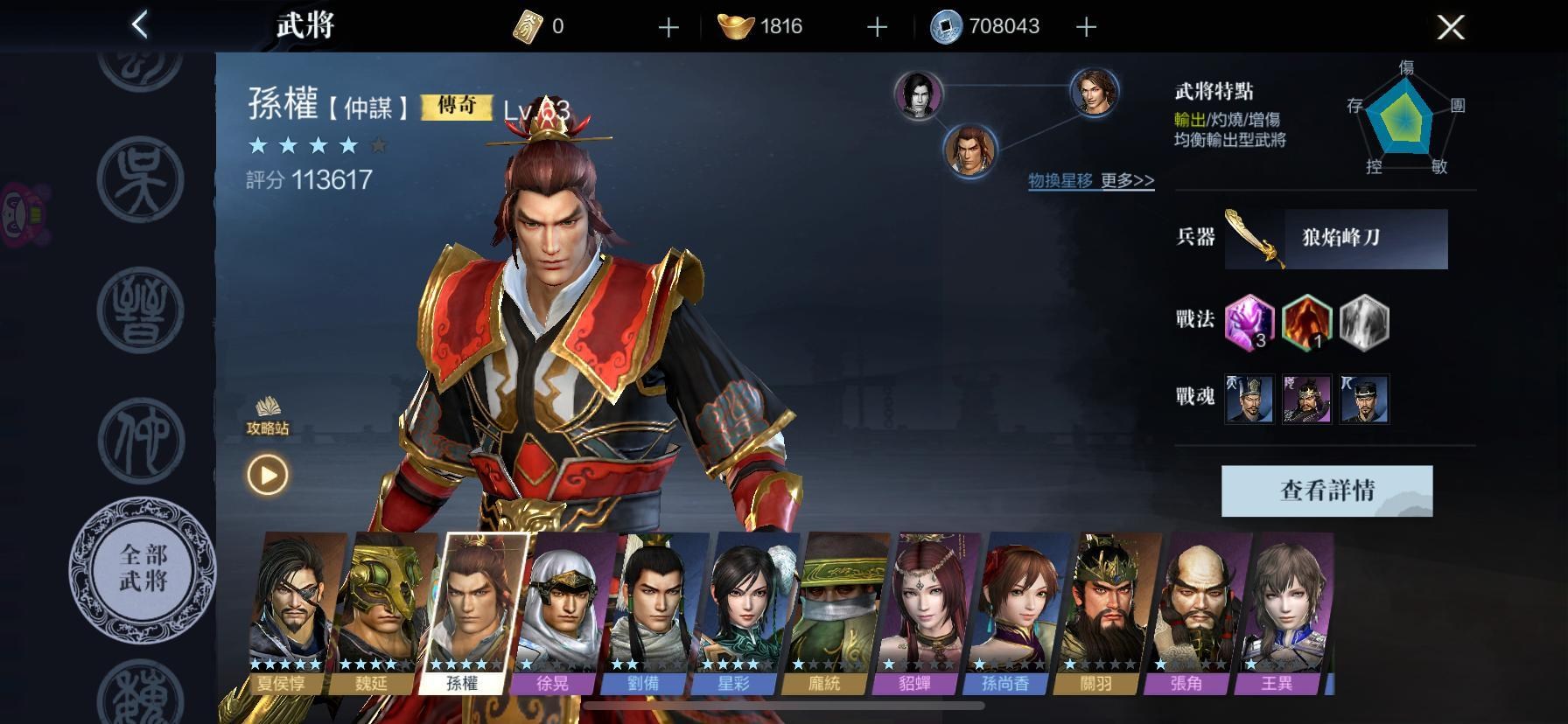 攻略 傳奇角色的搭配和使用 夏侯惇 真 三國無雙霸哈啦板 巴哈姆特