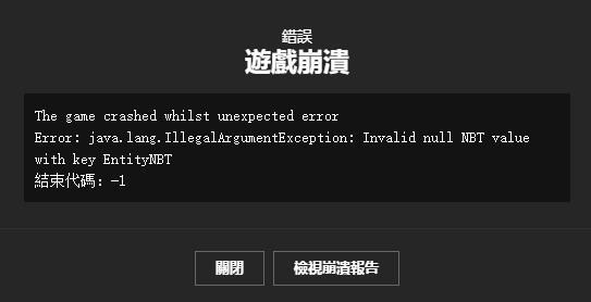 Re 教學 遊戲崩潰自我診斷 Minecraft 我的世界 當個創世神 哈啦板 巴哈姆特