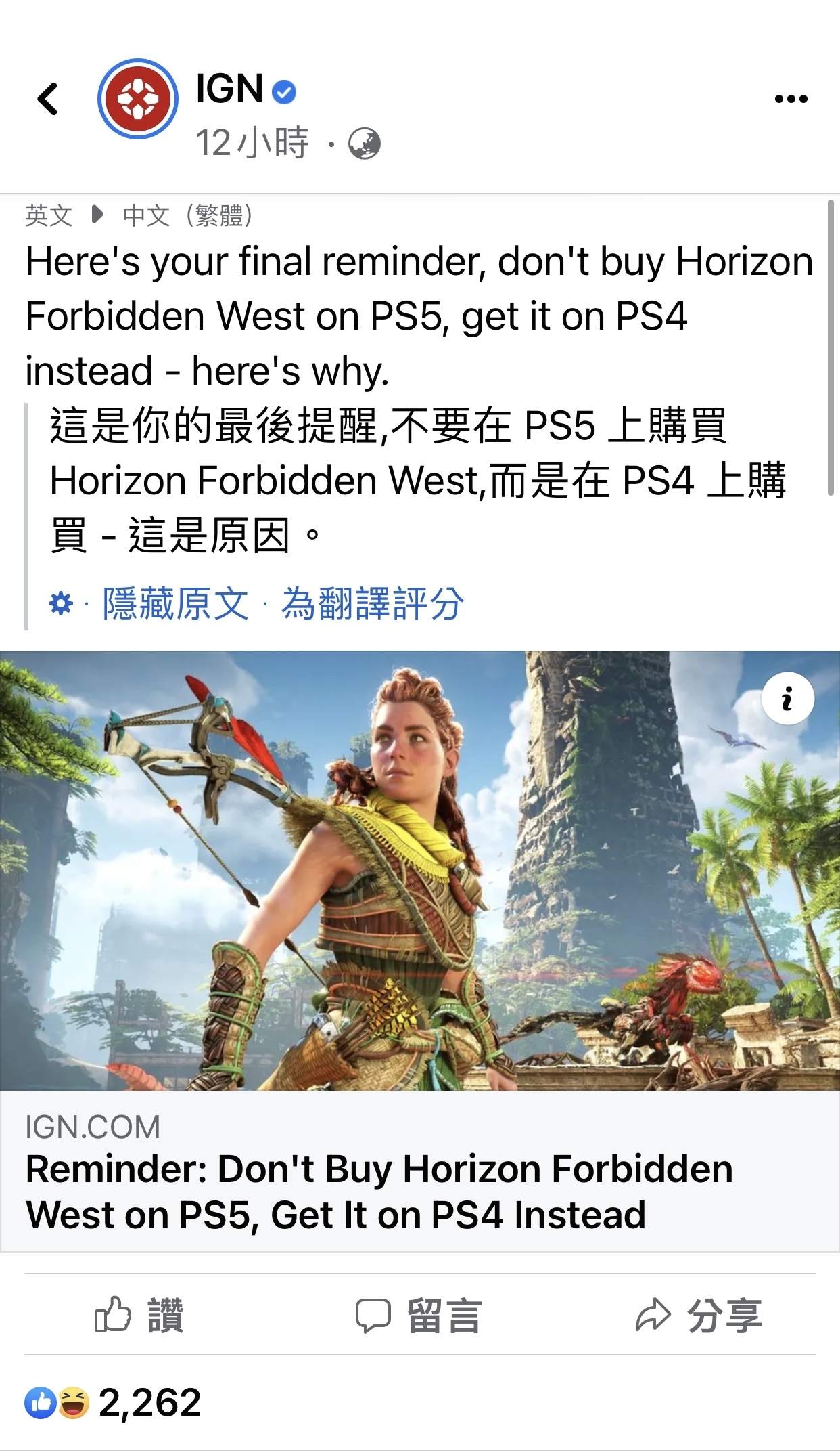 Reminder: Don't Buy Horizon Forbidden West on PS5, Get It on PS4 Instead -  IGN