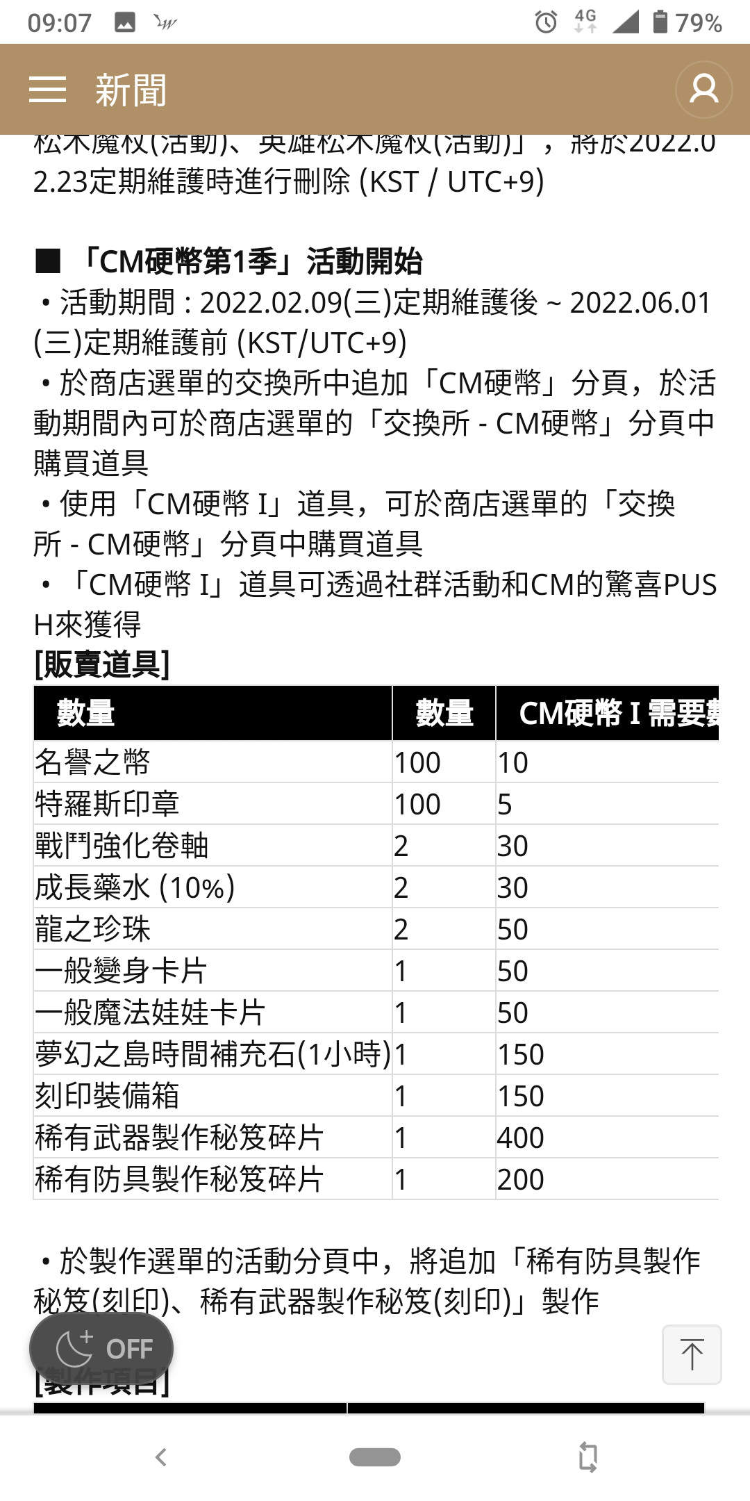 問題】這新活動@天堂W 哈啦板- 巴哈姆特