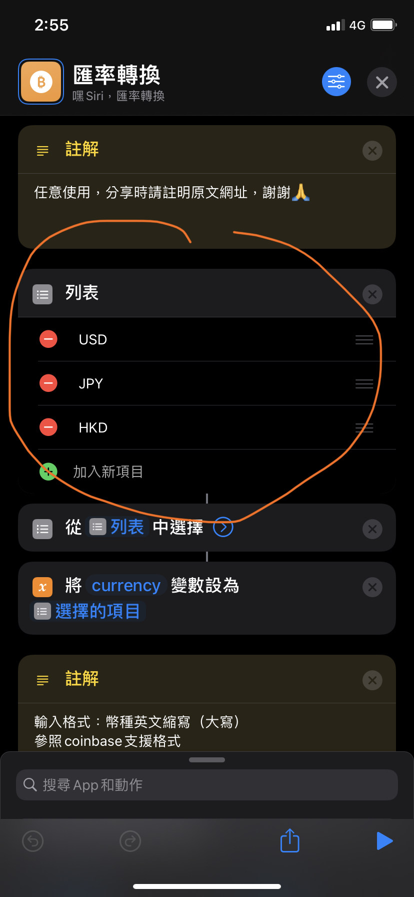 討論】分享一下自製的ios匯率轉換捷徑@智慧型手機哈啦板- 巴哈姆特