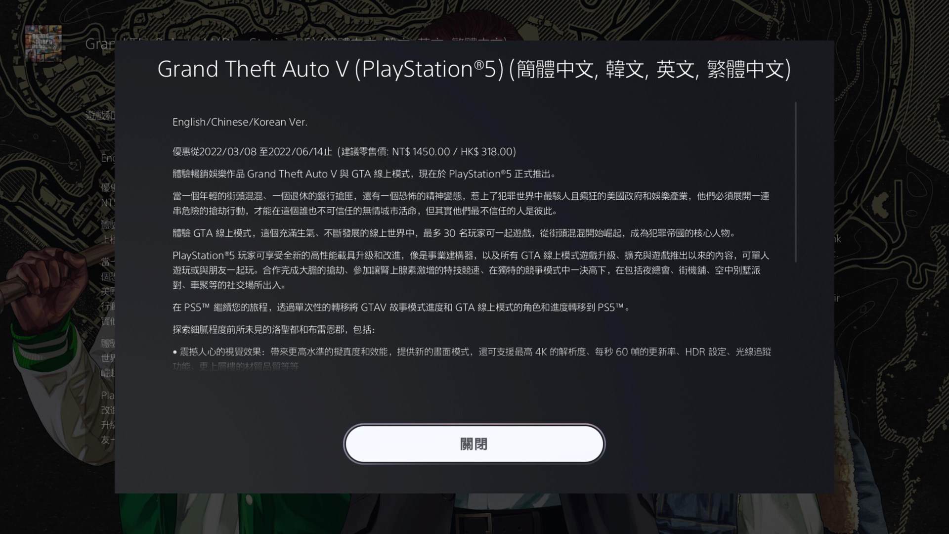 情報 次世代gta V 俠盜獵車手v 價格已改回1190元 Ps5 Playstation5 哈啦板 巴哈姆特