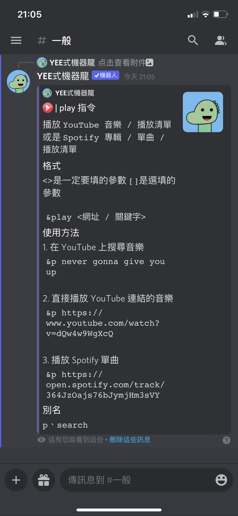 情報 因為最近都沒什麼中文discord音樂機器人 所以寫了一個給你 場外休憩區哈啦板 巴哈姆特