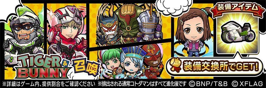 言靈戰士 X Tiger Bunny 合作開始 的創作 巴哈姆特
