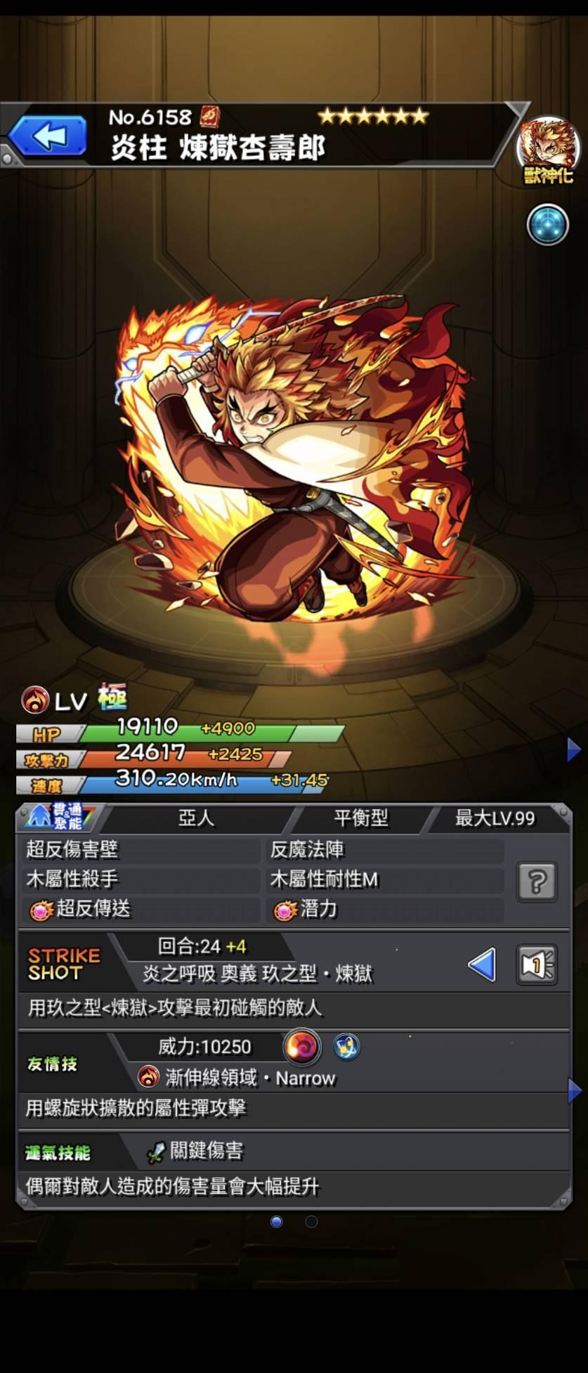 心得 鬼滅之刃合作第二彈 角色評價 抽蛋建議 怪物彈珠哈啦板 巴哈姆特