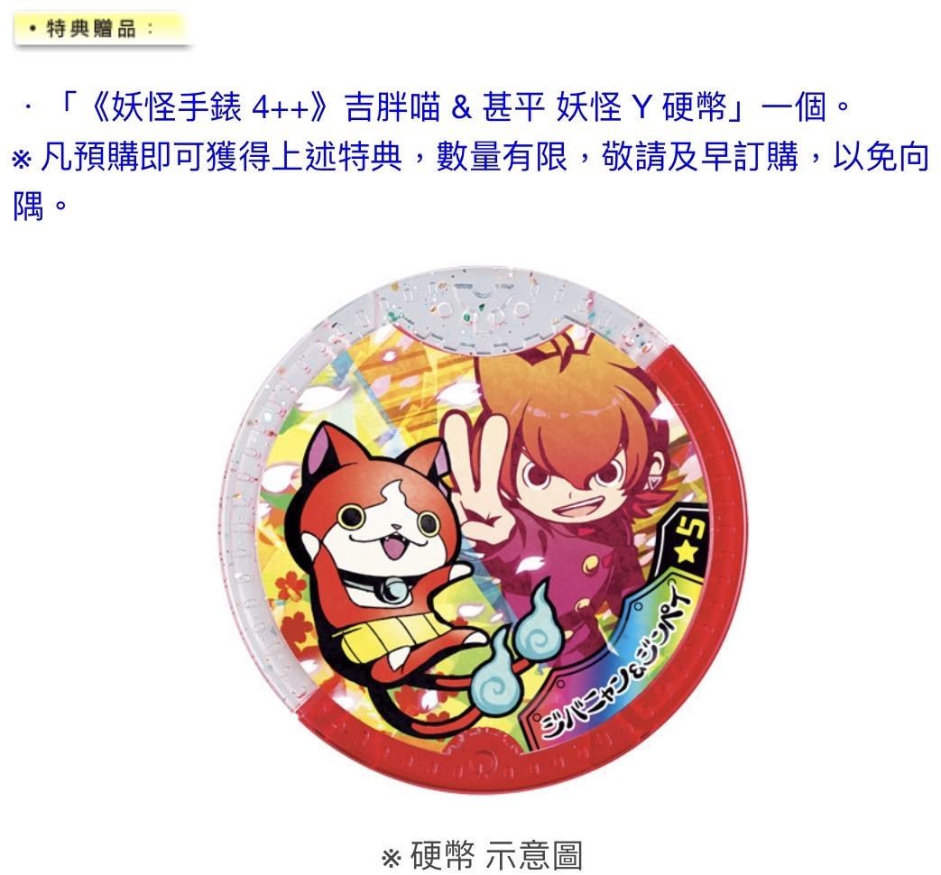 攻略】妖怪手錶4 新手入坑小指南（停止更新，如小指南有問題請告知。） @妖怪手錶哈啦板- 巴哈姆特