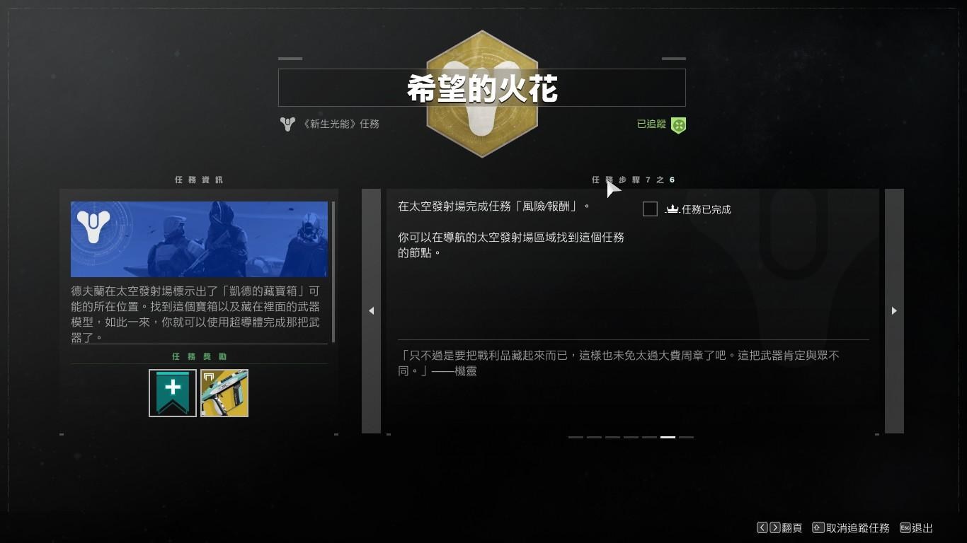 問題】風險管理人跑酷任務@Destiny 哈啦板- 巴哈姆特