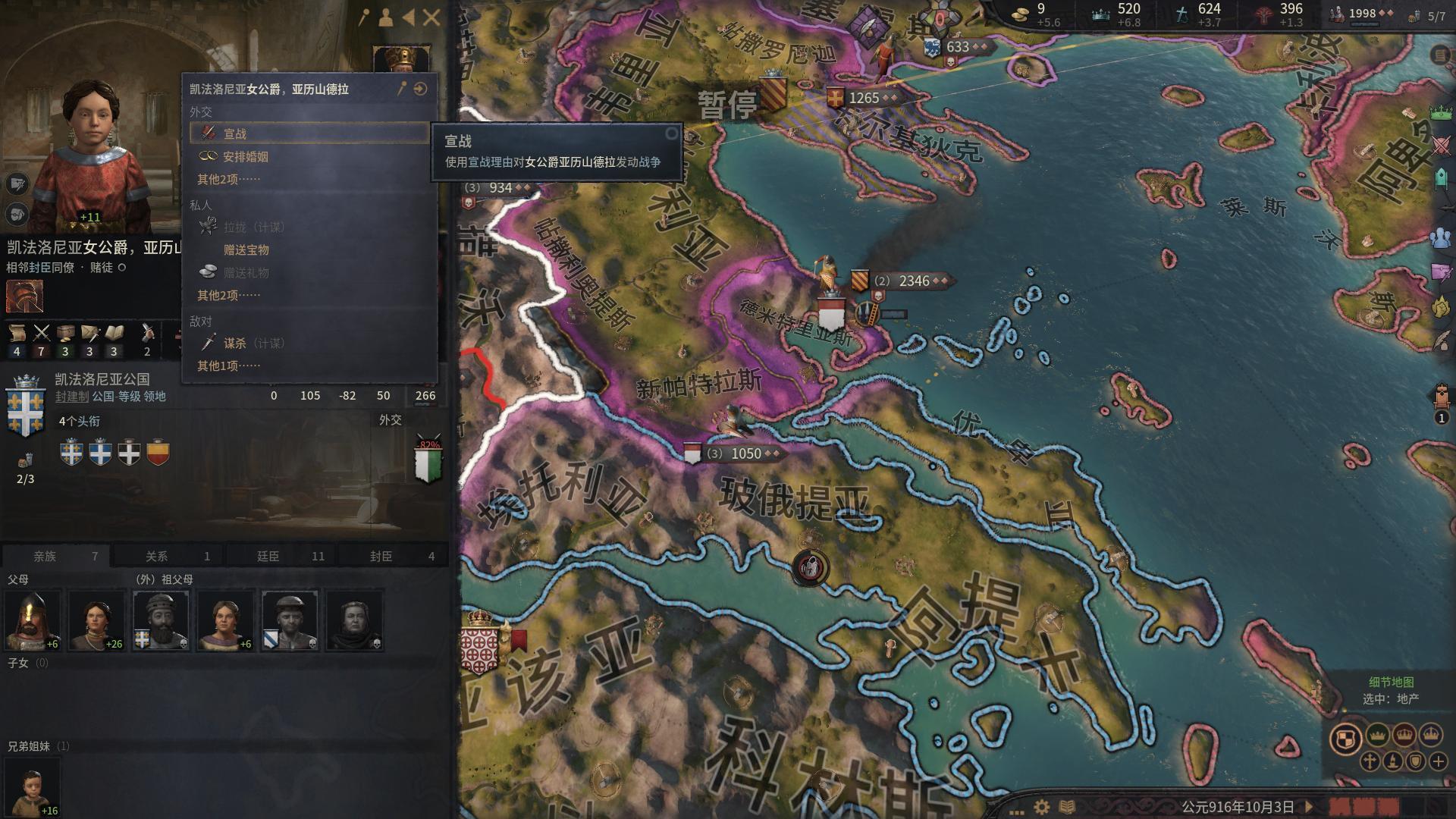 問題 突然不能用伯爵領宣稱宣戰了 Crusader Kings 哈啦板 巴哈姆特