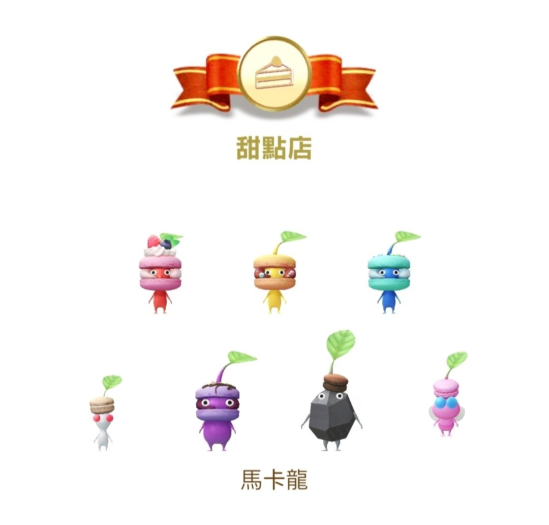【心得】皮克敏飾品全圖鑑 （目前250種+） @Pikmi…