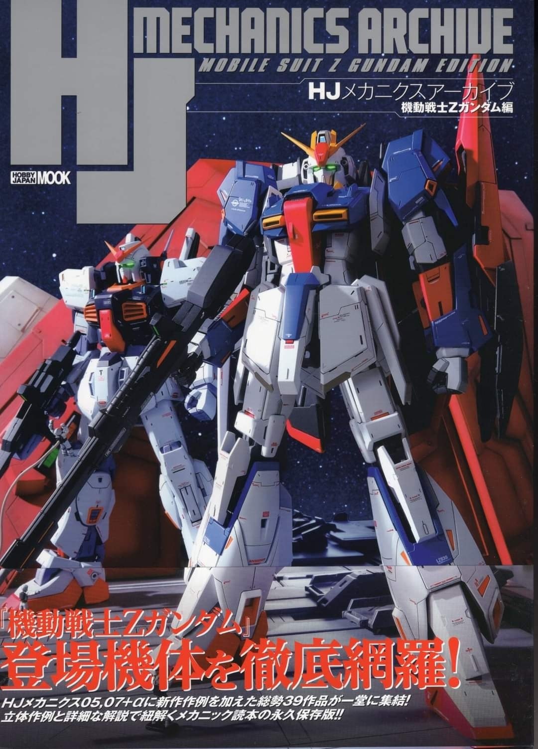 閒聊】HJ MECHANICS ARCHIVE 機動戰士Z GUNDAM篇@鋼彈哈啦板- 巴哈姆特