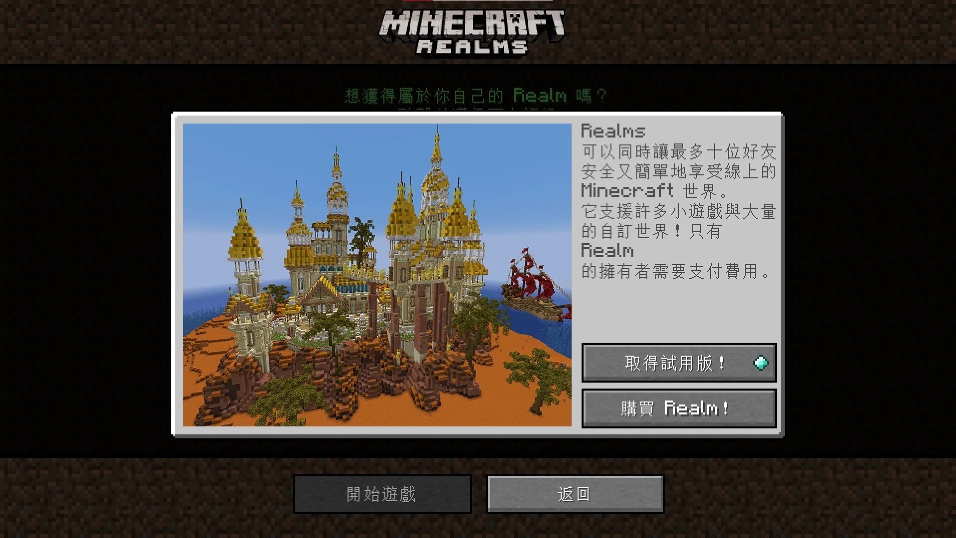 問題 Minecraft Realms收不到邀請怎麼辦 Minecraft 我的世界 當個創世神 哈啦板 巴哈姆特