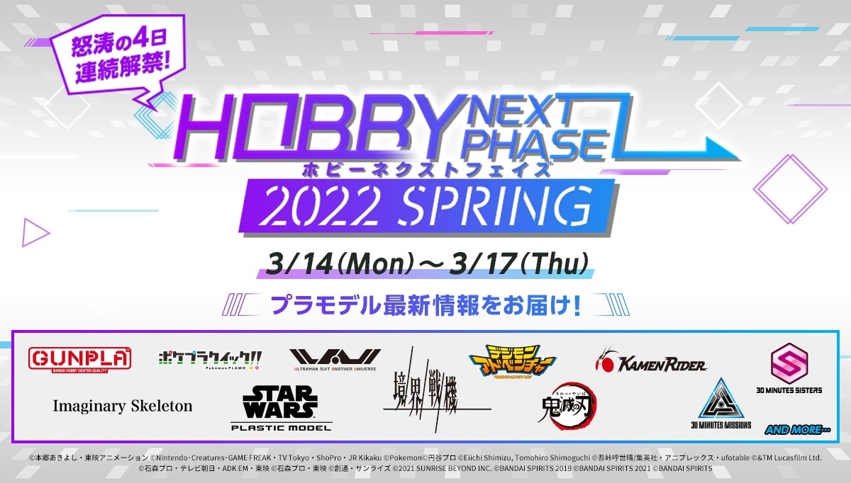 情報】HOBBY NEXT PHASE 2022 SPRING線上活動舉辦確定！ @鋼彈哈啦板