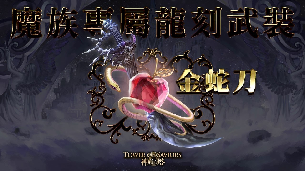 心得 1 1金蛇刀龍刻 手作 神魔之塔哈啦板 巴哈姆特