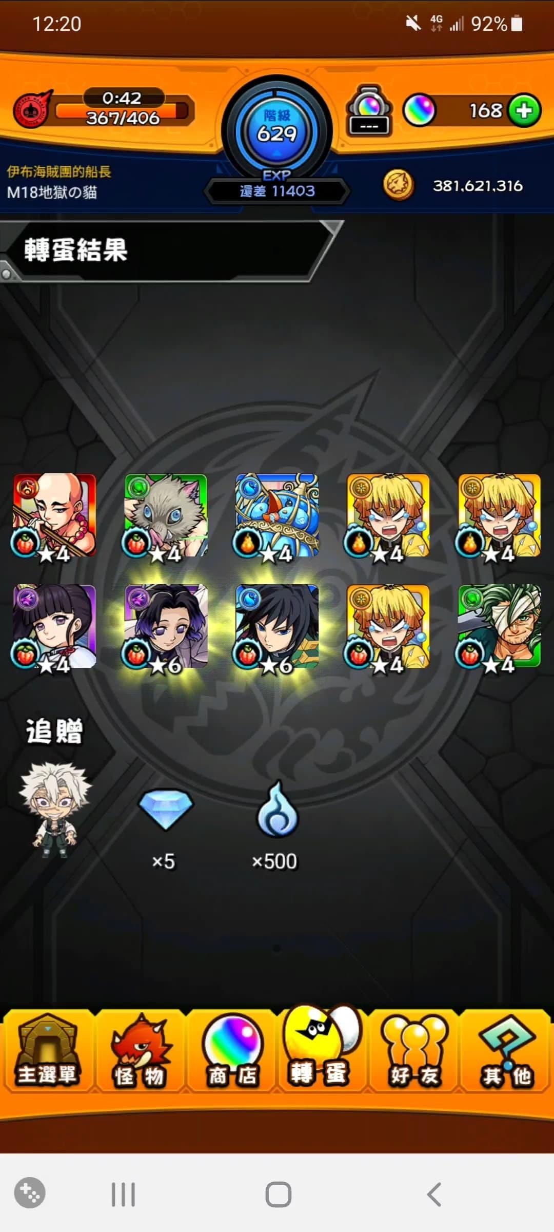 討論 怪物彈珠好人品分享區 怪物彈珠哈啦板 巴哈姆特