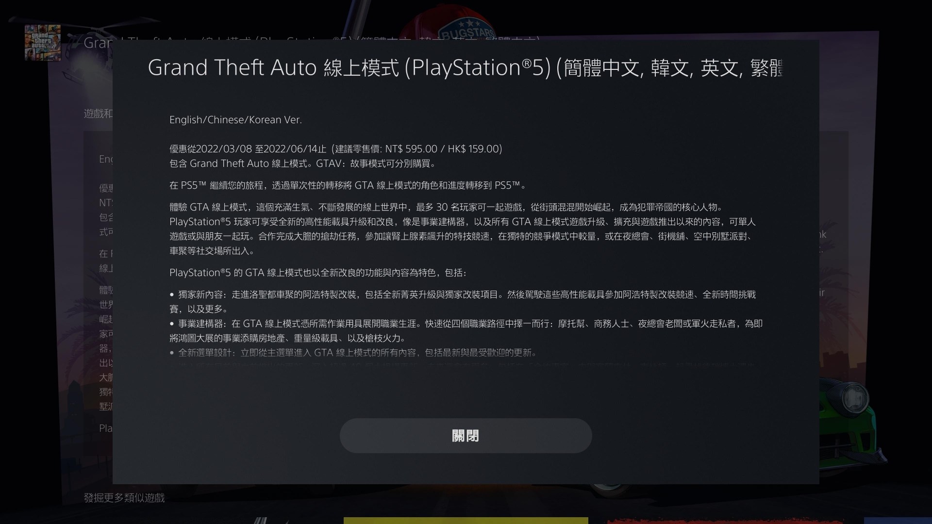 Grand Theft Auto 線上模式 (PlayStation®5) (簡體中文, 韓文, 英文, 繁體中文)