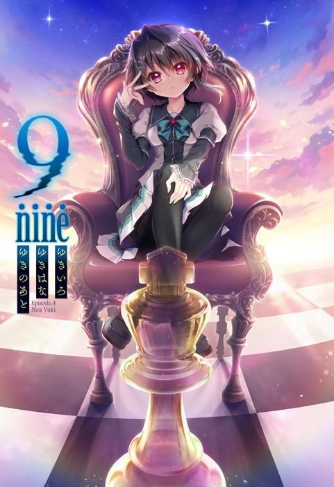 nine9 ここいろ〜ゆきいろセット 甲府店】9-nine- ここのつここのかここのいろ (通常版)+そらいろ