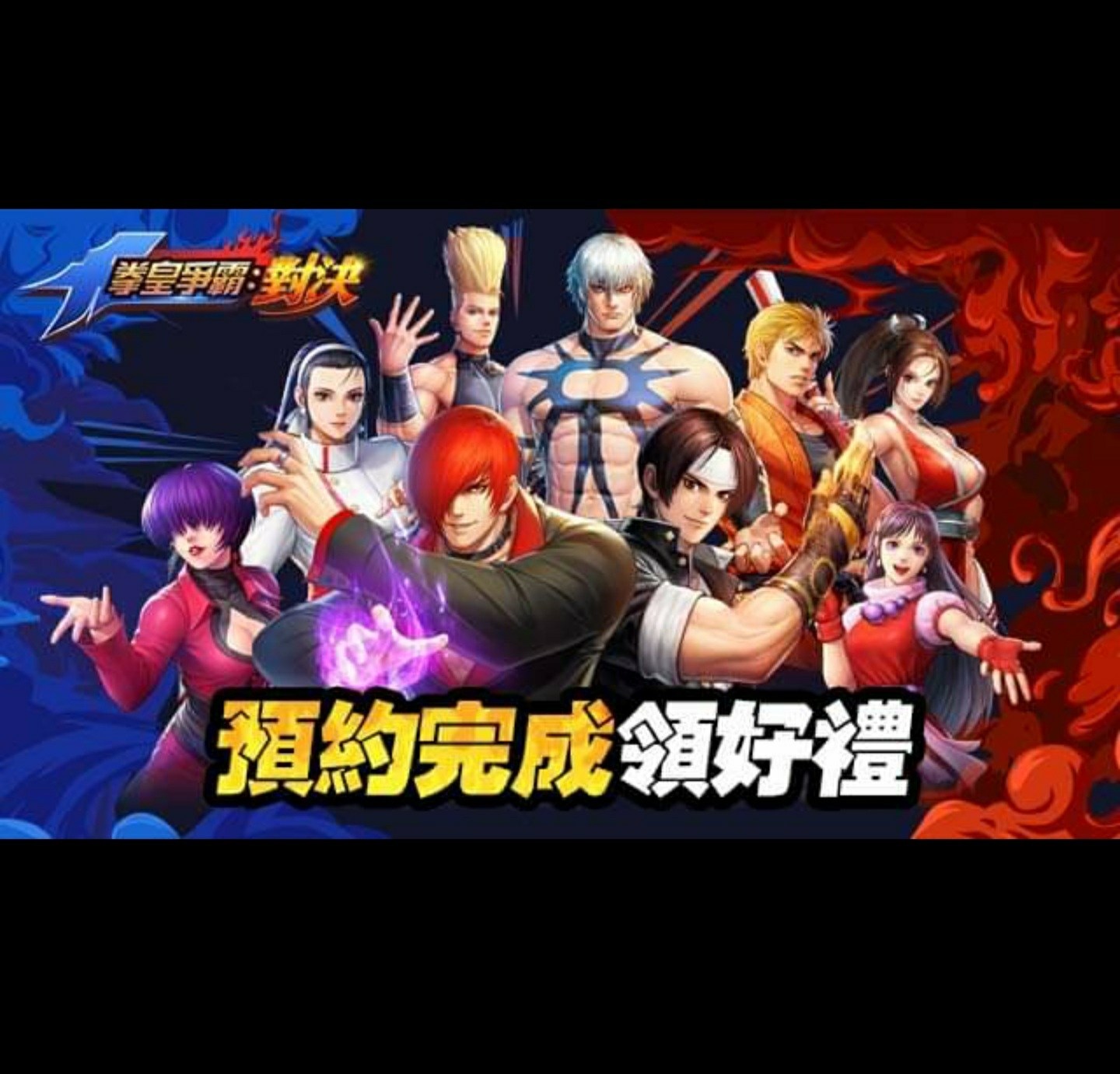 【問題】這根本是盜用圖片吧！？ @KOF ALLSTAR 哈啦板 - 巴哈姆特