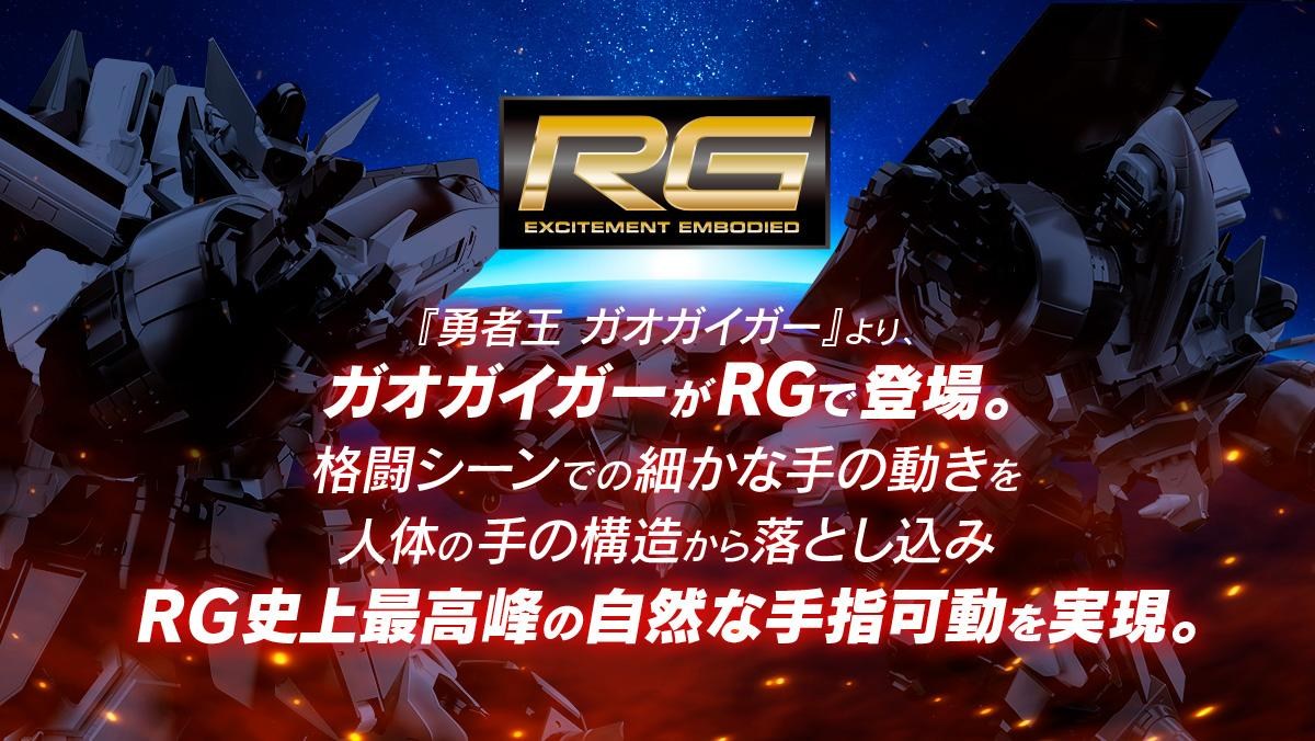 【情報】RG 勇者王 @超級機器人大戰 系列 哈啦板 - 巴哈姆特