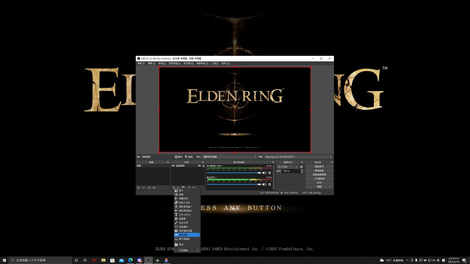 Re 問題 Discord直播沒畫面 艾爾登法環 Elden Ring 哈啦板 巴哈姆特