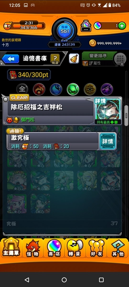 RE:【情報】所有的謎團都解開了！ 「怪彈QUIZ」活動4月25日・真相顯現 @怪物彈珠 哈啦板 - 巴哈姆特