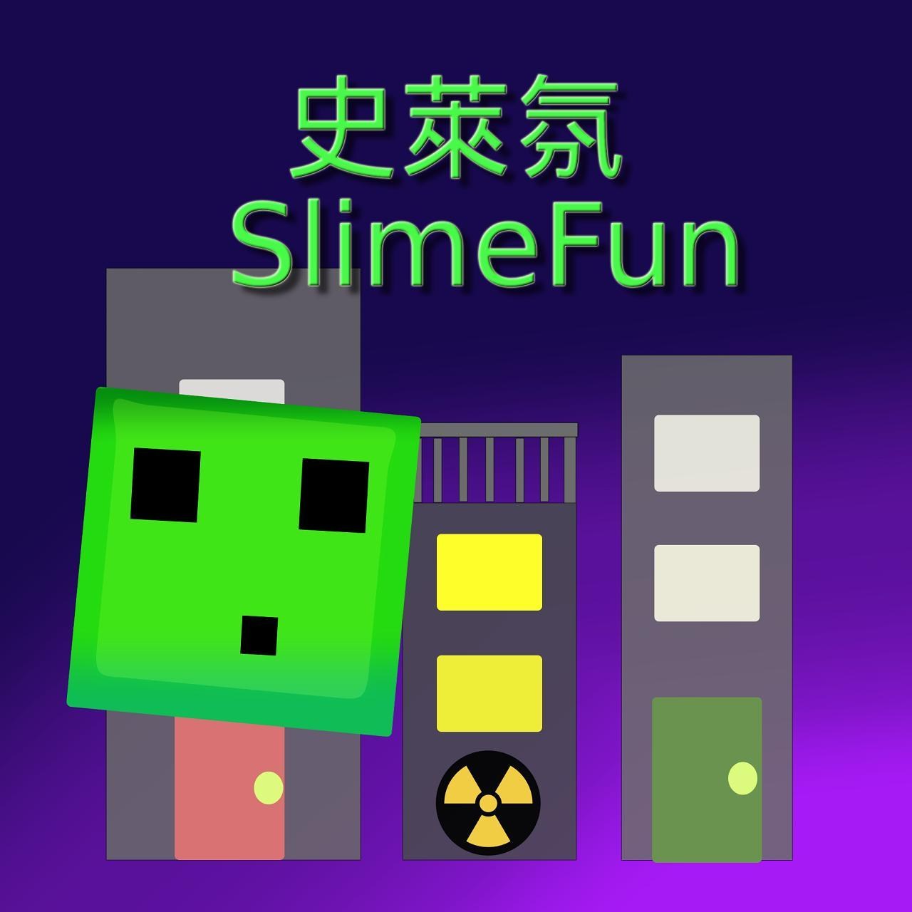 自架 1 19 1 史萊氛slimefun 空島 黏液科技 養老生活 Minecraft 我的世界 當個創世神 哈啦板 巴哈姆特