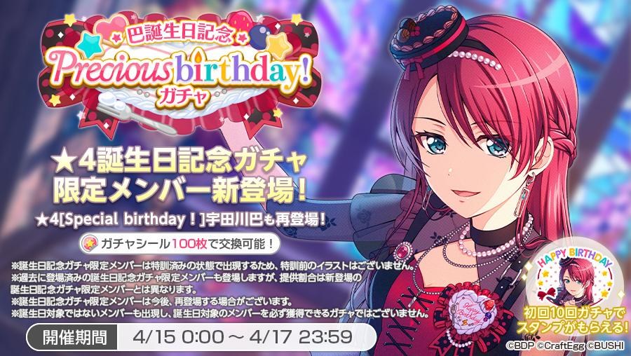 情報 Bang Dream 少女樂團派對 Afterglow 宇田川巴官方22 年生日賀圖 漫畫 Bang Dream 少女樂團派對哈啦板 巴哈姆特