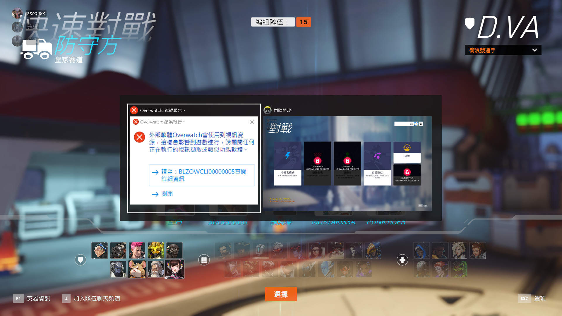 【問題】OW2 錯誤 @鬥陣特攻 哈啦板 - 巴哈姆特