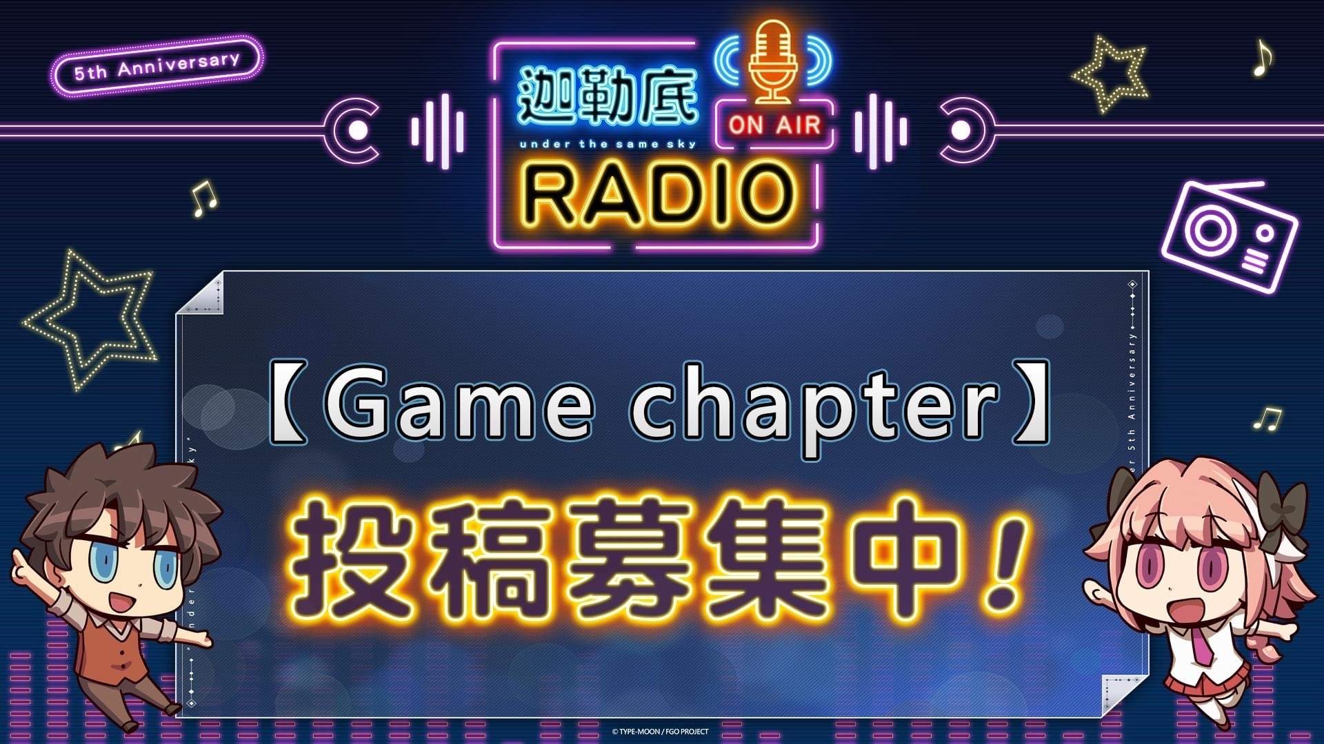 情報 Welcome To 迦勒底radio Fate Grand Order 哈啦板 巴哈姆特